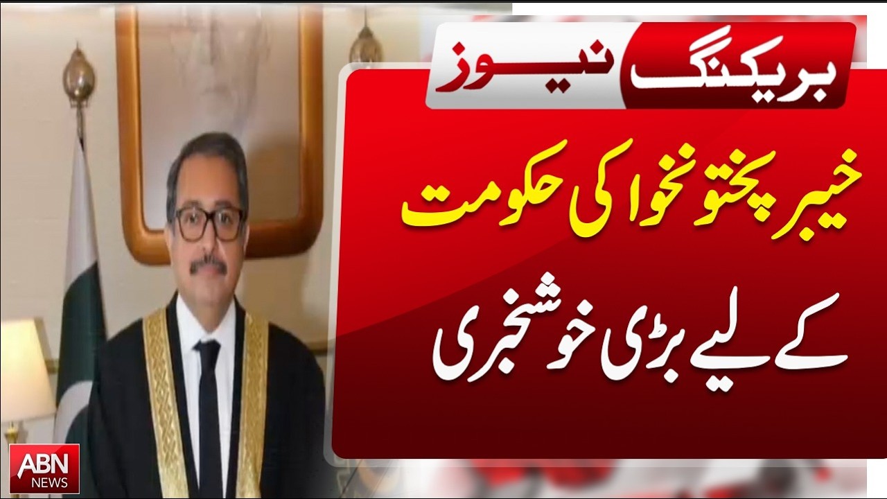 Huge Relief for Khyber Pakhtunkhwa Government | BREAKING NEWS | ABN NEWS