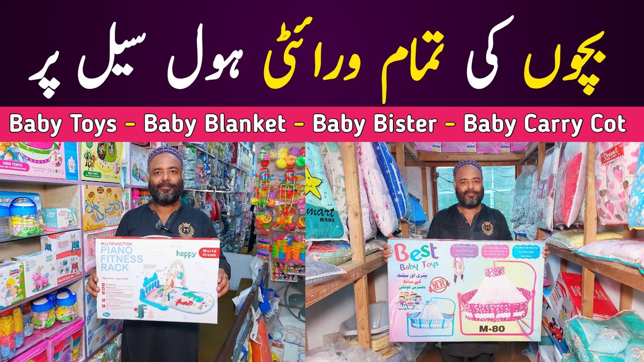 Toys Wholesale Market | New Born Baby Products | Baby Garments Wholesale | Shah Alam Market Lahore