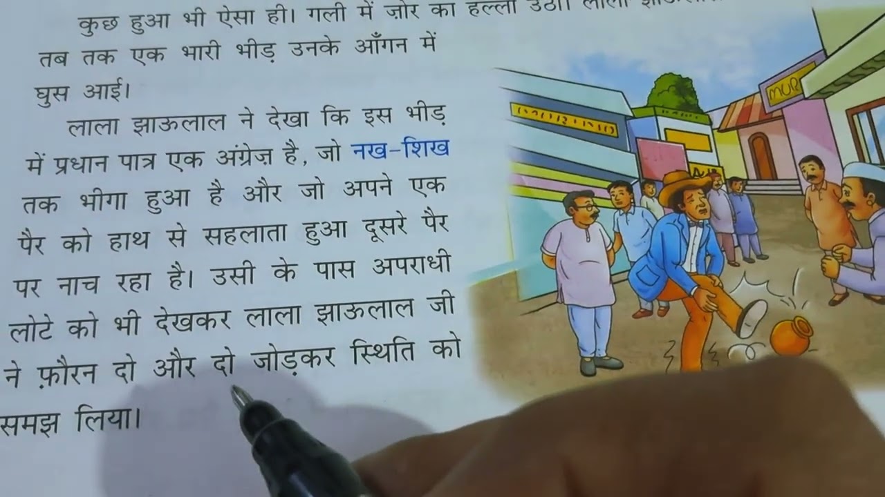 Class-8, Hindi parivesh paathmala, paath-15, अकबरी लोटा