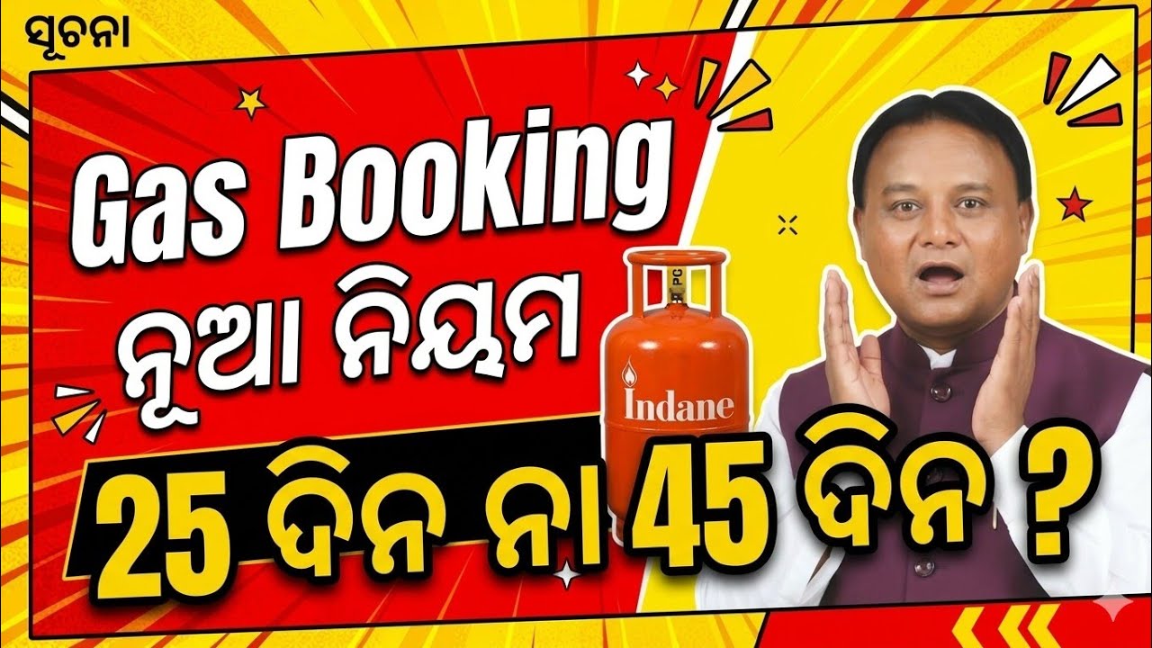 Gas Cylinder Booking Rule Change 🔥 LPG Gas Refill Lock-in Period 25 Days Na 45 Days | Big Update