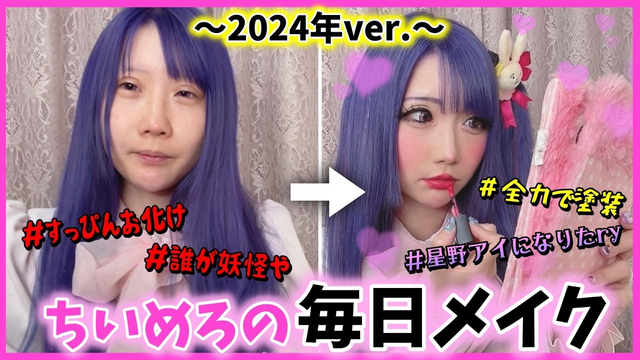 【Everyday Makeup】 顔面整形500万以上の脳内お花畑ママ