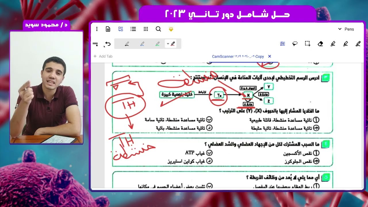 حل امتحان الاحياء دور تاني ٢٠٢٣ مع تفسير للأسئلة الخلافية