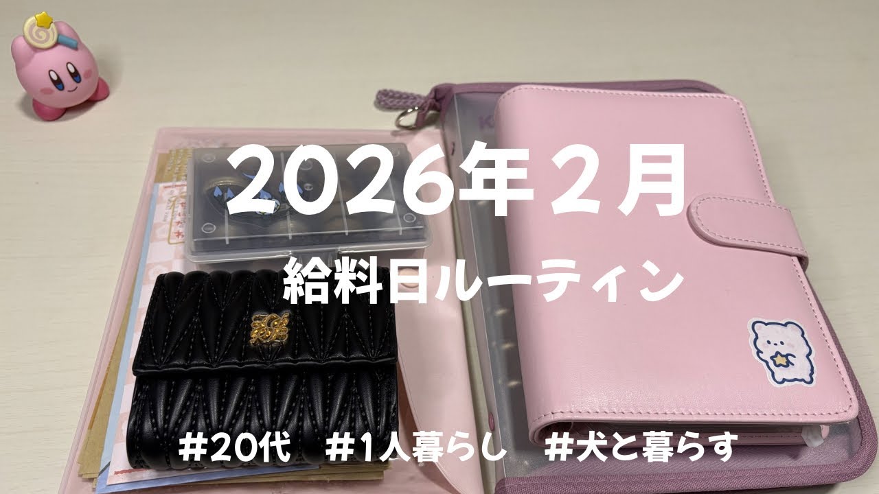 [２月給料日ルーティン]年末調整で普段より多めの給料