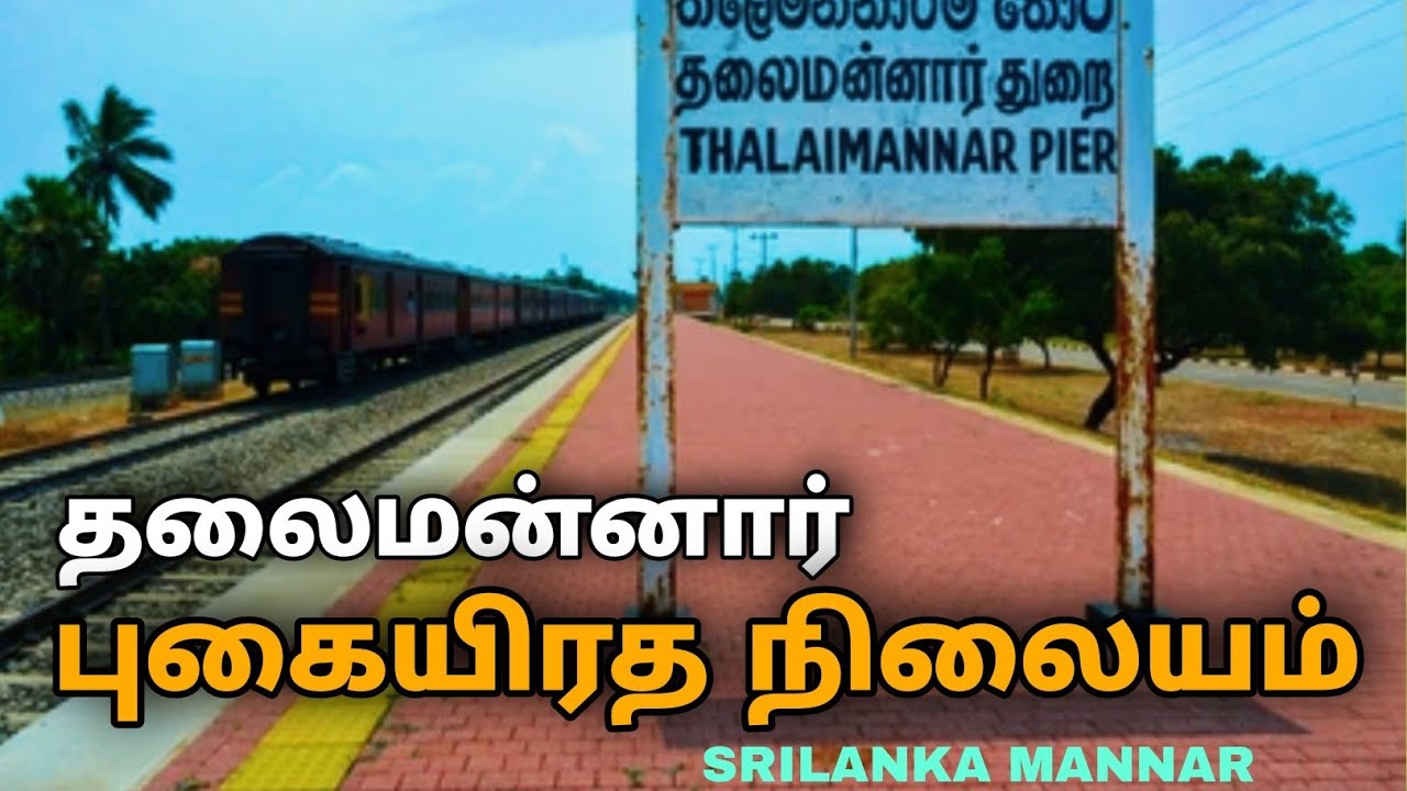 talaimannar railway station