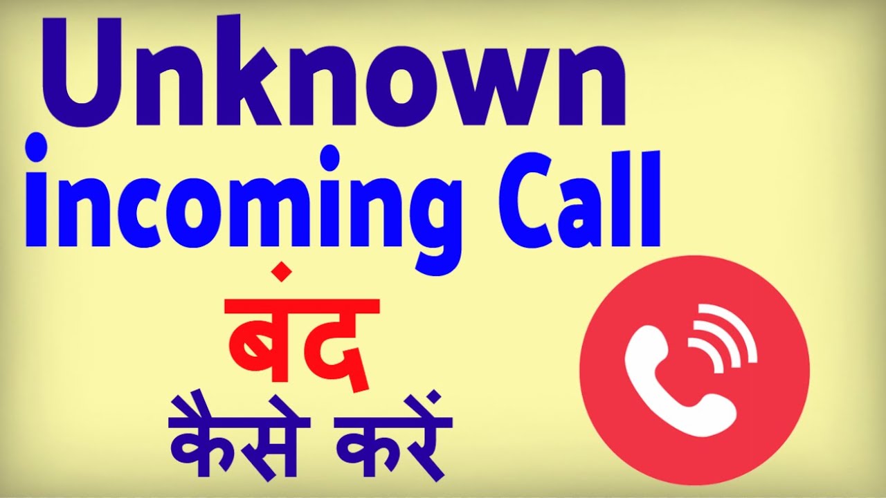 Unknown incoming calls kaise band kare ? how to block unknown incoming calls