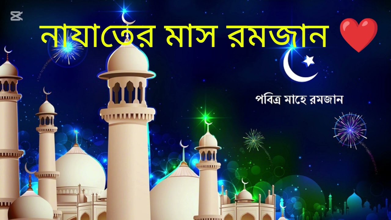 নাযাতের মাস রমজান #highlights #highlightfreefire #highilts #রমজানের_সেরা_গজল #viral #song 