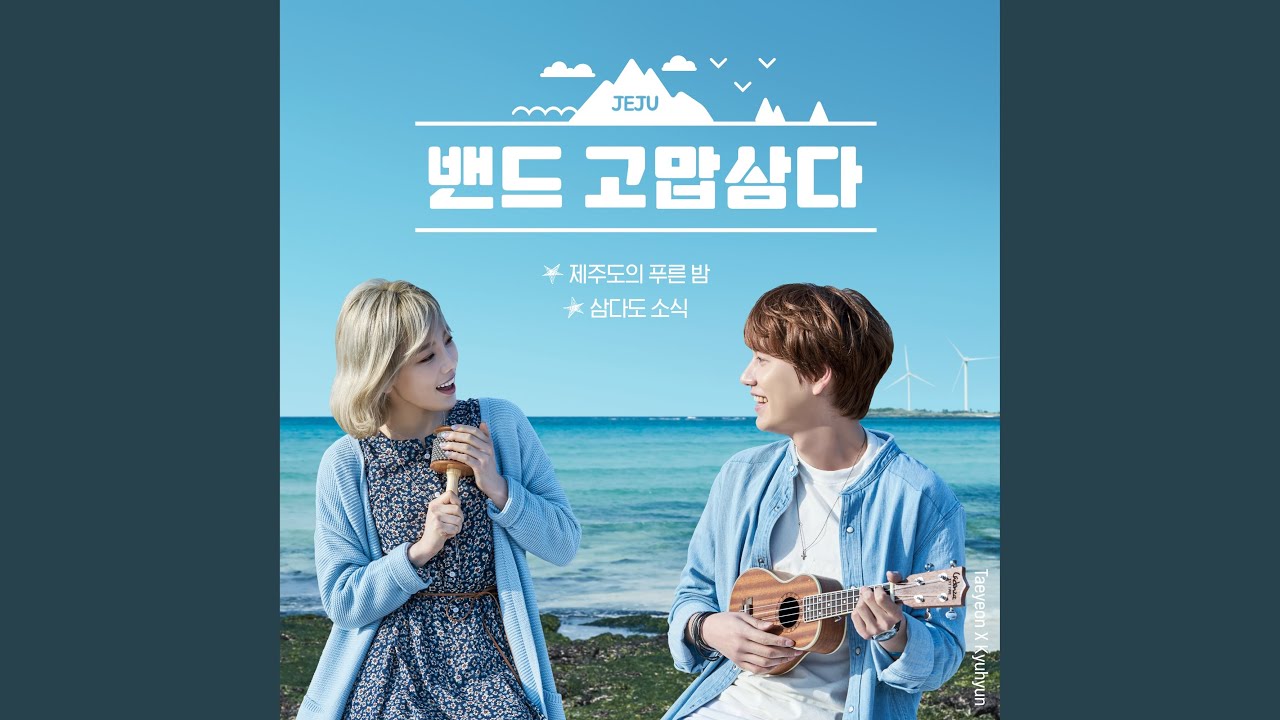 제주도의 푸른 밤