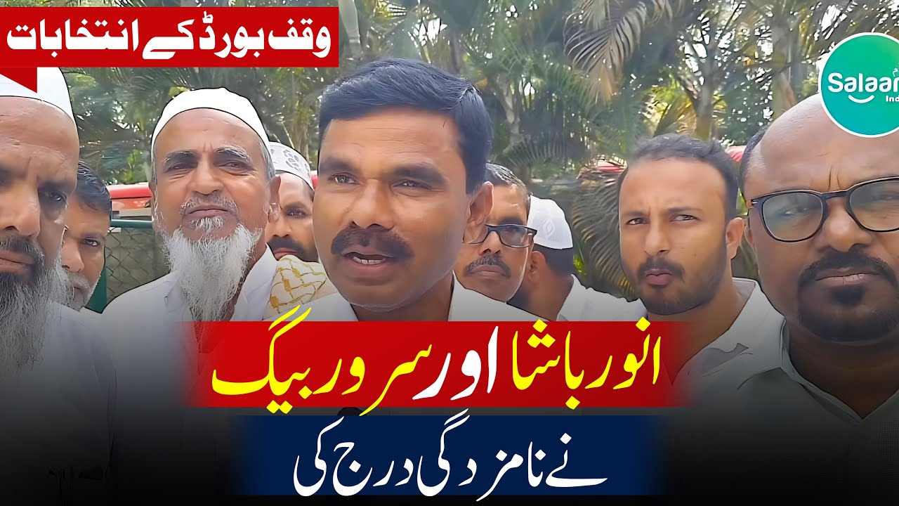 Waqf Board Elections | Anwar Basha and Sarwar Beig file Nomination