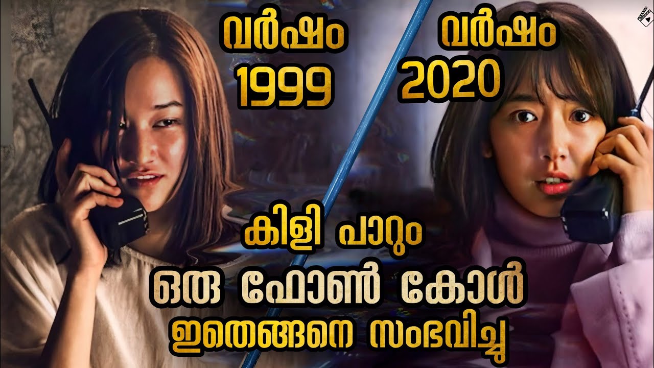 മരിച്ചുപോയ പെൺകുട്ടി 20 വർഷത്തിനുശേഷം മറ്റൊരു പെൺകുട്ടിയെ വിളിക്കുന്നു 🥵🥵🥵🥵 @malluexplainer185