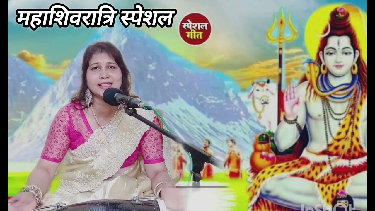  महादेव भजन महाशिवरात्रि स्पेशल यूट्यूब में एकदम नया सुरीली ढोलक के साथ ओम नाम की चाय बड़ी मतवाली है