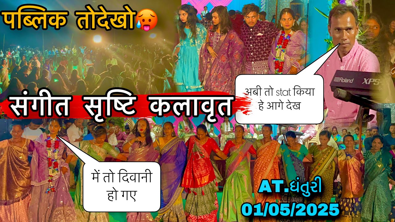 दुल्हन की सादी में फ़ुल पब्लिक फ़ुल मोज करवादी  💜 संगीत सृष्टि कलावृत At.dhanturi 01/05/2025