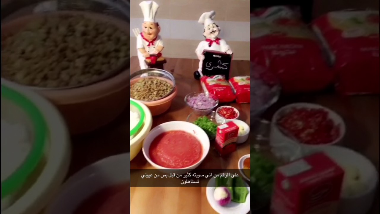 الكشري اللذيذ مع صوص الكشري النااااطع بطريقة ميومة