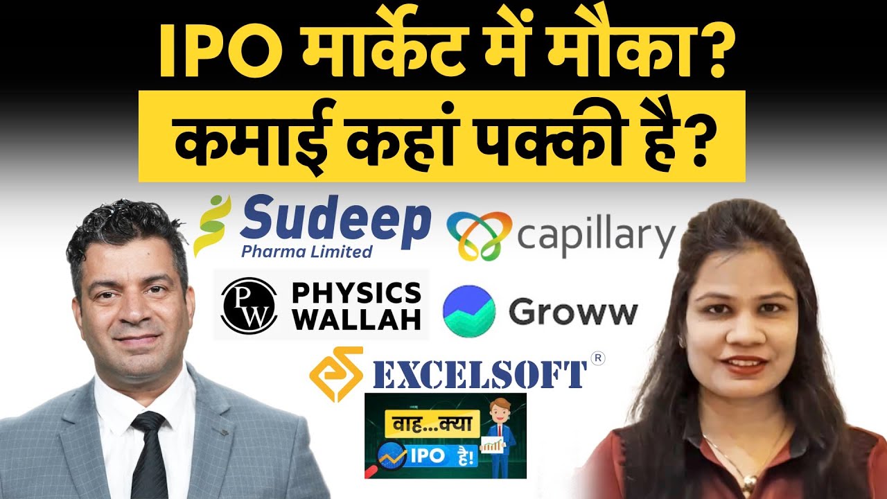 Groww, Capillary Tech, Excelsoft Tech, Sudeep Pharma, PhysicsWallah, Fujiyama में क्या करें?