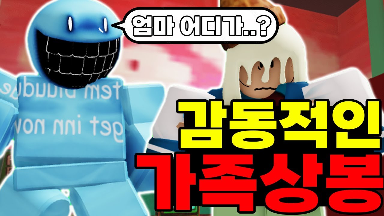 엄마를 만난 잼민이 블루두드 등장!!ㅋㅋㅋㅋㅋㅋㅋㅋㅋㅋㅋ (포세이큰)