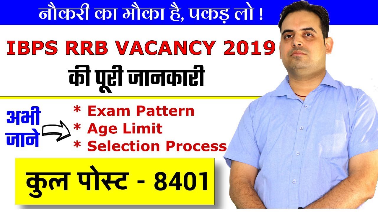IBPS RRB 2019 | Bank Recruitment | Total Vacancies 8401 | क्षेत्रीय ग्रामीण बैंक बम्पर भर्ती - 2019