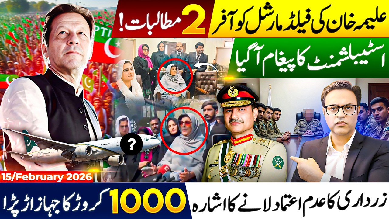 Aleema Khan Offers Deal to Field Marshal? 2 Demands Revealed || Jet Controversy