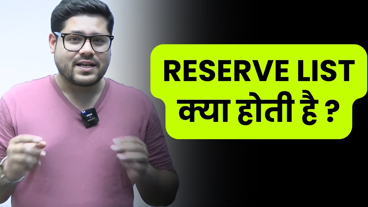 🤔 Reserve List क्या होती है ? | RRB PO/CLERK 2024 | RRB Exam Update | Ankush Lamba