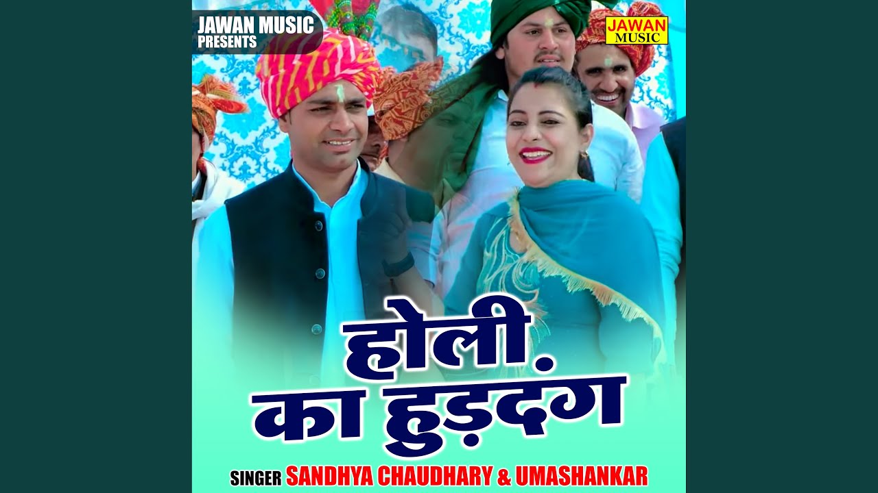 Holi Ka Huddang (Hindi)
