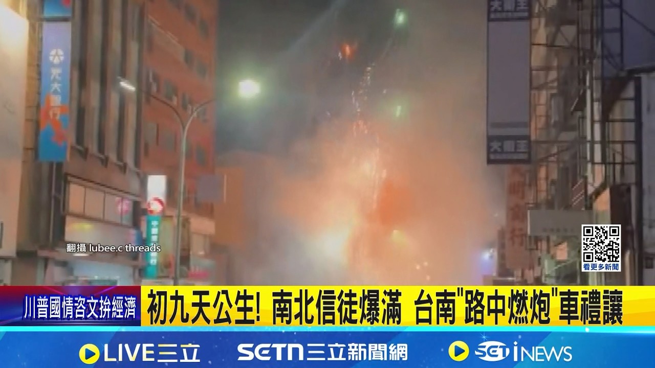 初九天公生! 南北信徒爆滿 台南