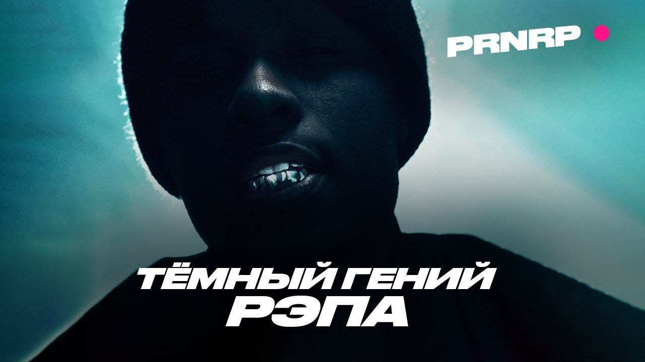 ОН СОЗДАЛ ФОНК. ЧЕМ КРУТ SPACEGHOSTPURRP / prnrp