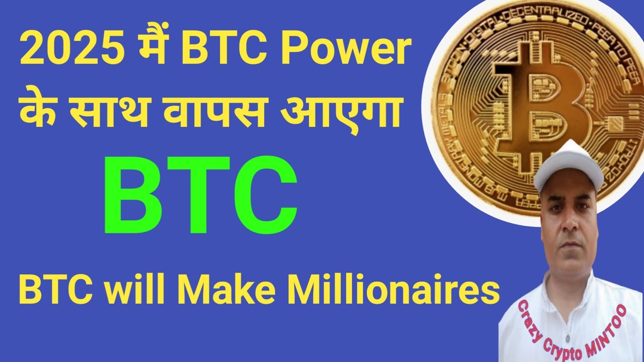 BTC का Profit देखो || 2025 में BTC करोड़पति बनाएगा || Crazy Crypto MINTOO