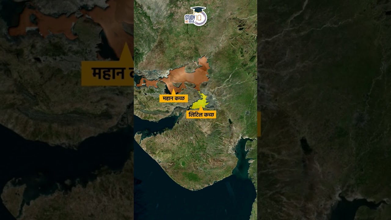 Rann of Kutch | Map In Shorts | StudyIQ IAS Hindi। Amrit Upadhyay