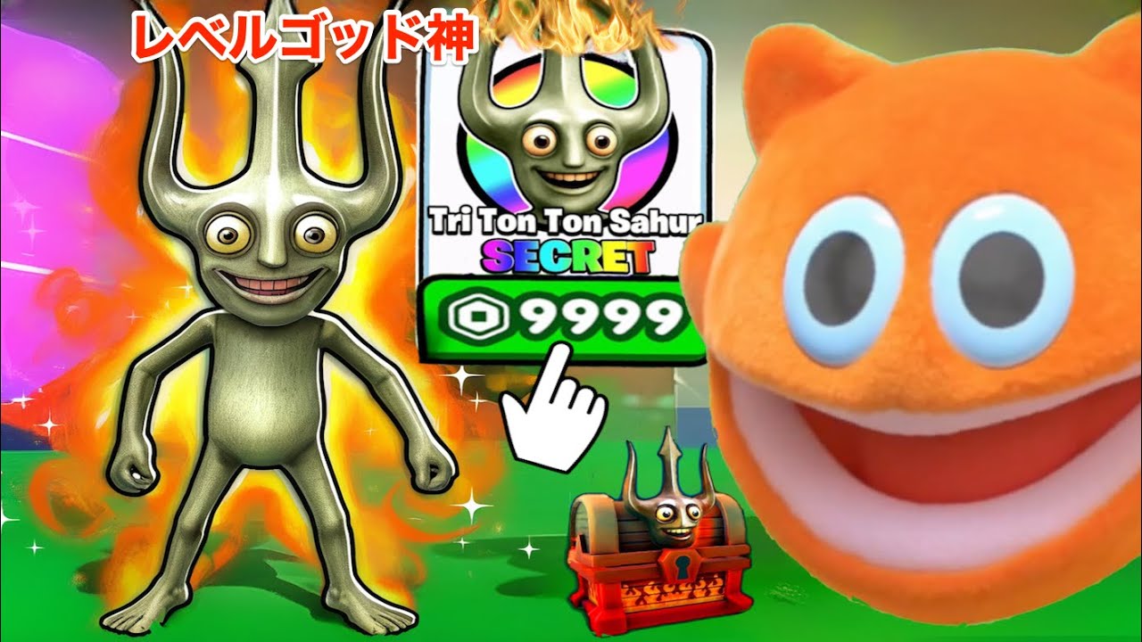 ブレインロットの進化一番強いのは○万円使うとでる？ロブロックス１６【 Roblox 】