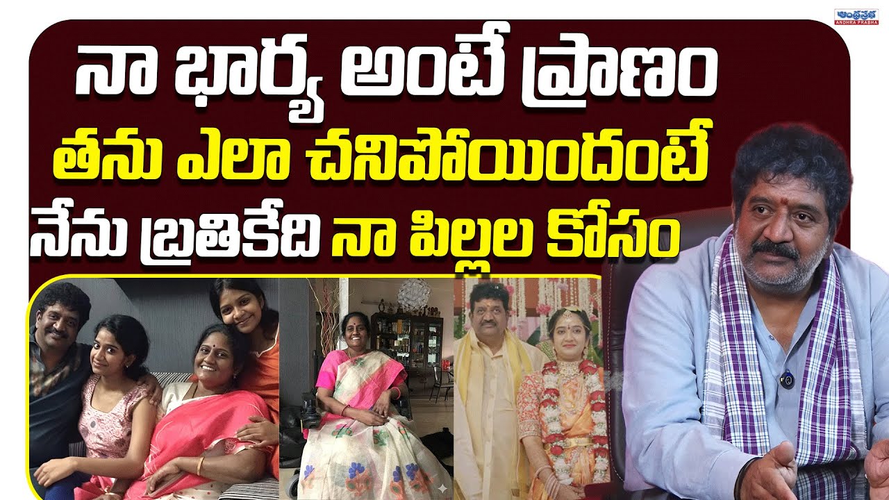 నా భార్య అంటే ప్రాణం | Actor & Director Chinna Exclusive Interview With Anchor Uma