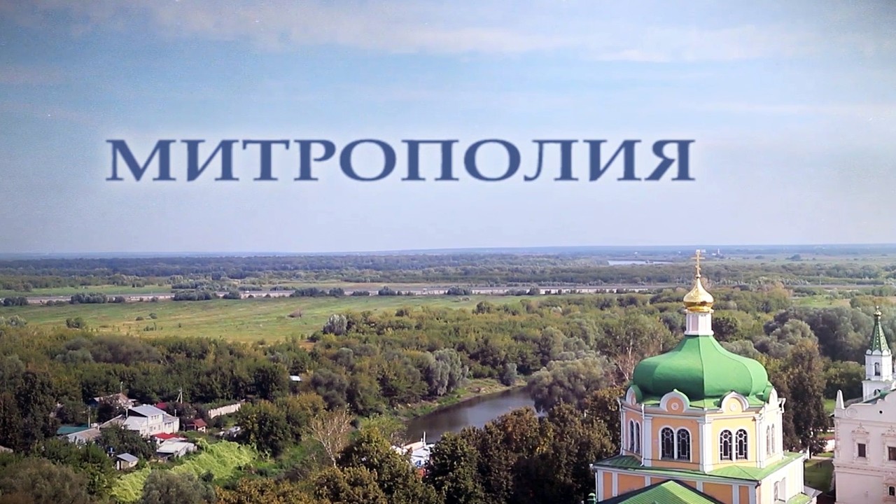Митрополия. Выпуск от 22.02.2026