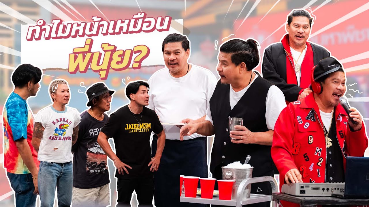 ก็มาดิคร้าบ | แก๊งก็มาดิคร้าบ งง พนักงานร้านนี้หน้าเหมือนพี่นุ้ยหมดเลย | 01 มิ.ย. 68