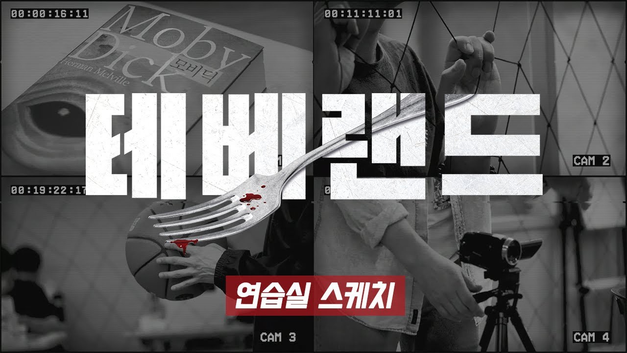 [23테베랜드] TEBAS LAND – 연습실 스케치