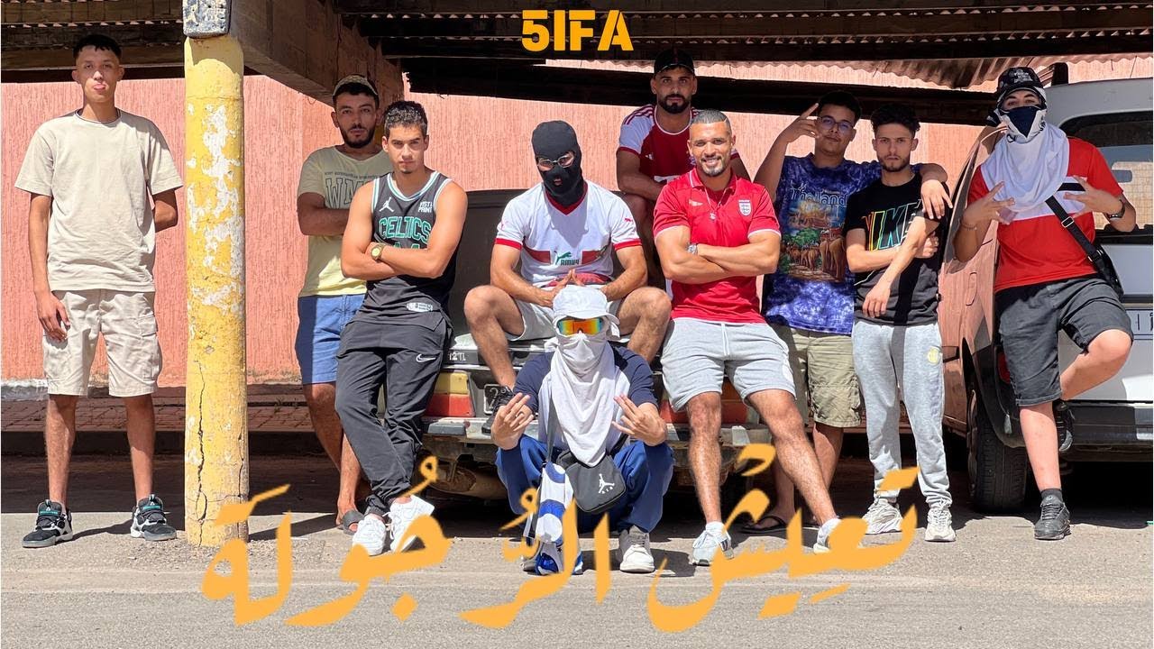 5IFA - تعيش الرجولة - T3ICH ROJOLA