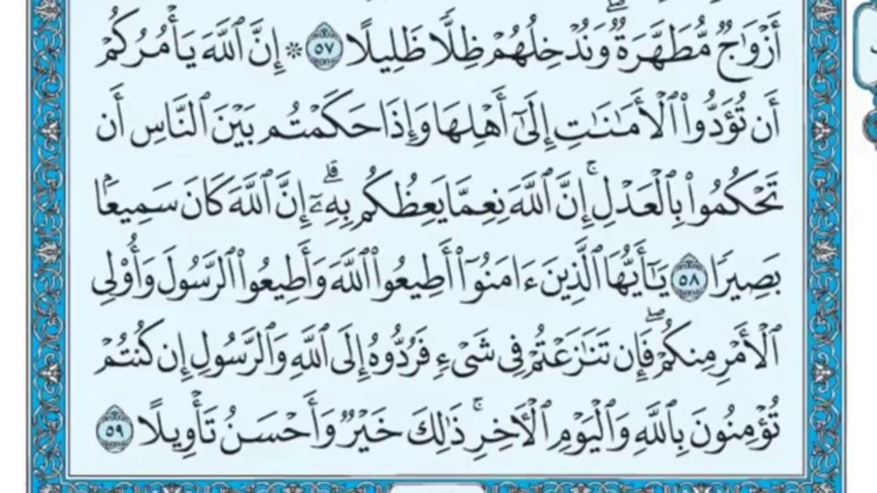 سورة النساء من الآية (51) إلى (59)#الشيخ_ماهرالمعيقلي مكررة سبع مرات ؛لتثبيت الحفظ