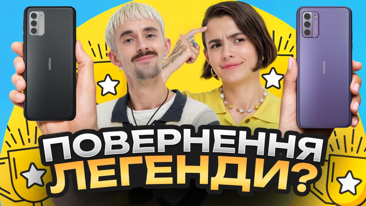 Вони знову в грі! Огляд нового Nokia G42 5G + РОЗІГРАШ