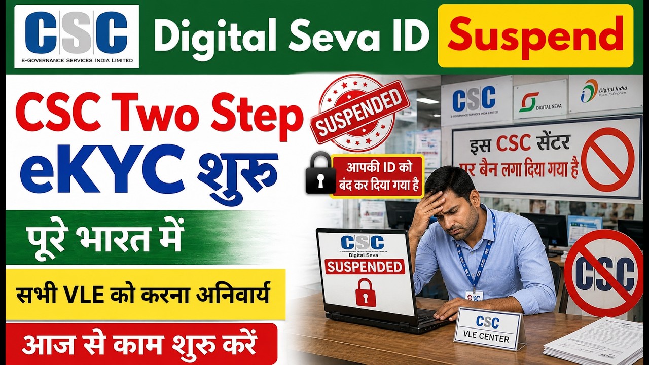 CSC Two-Step eKYC Started | CSC VLE Big Problem | 🚫 CSC User Banned - New Problem | CSC New Update