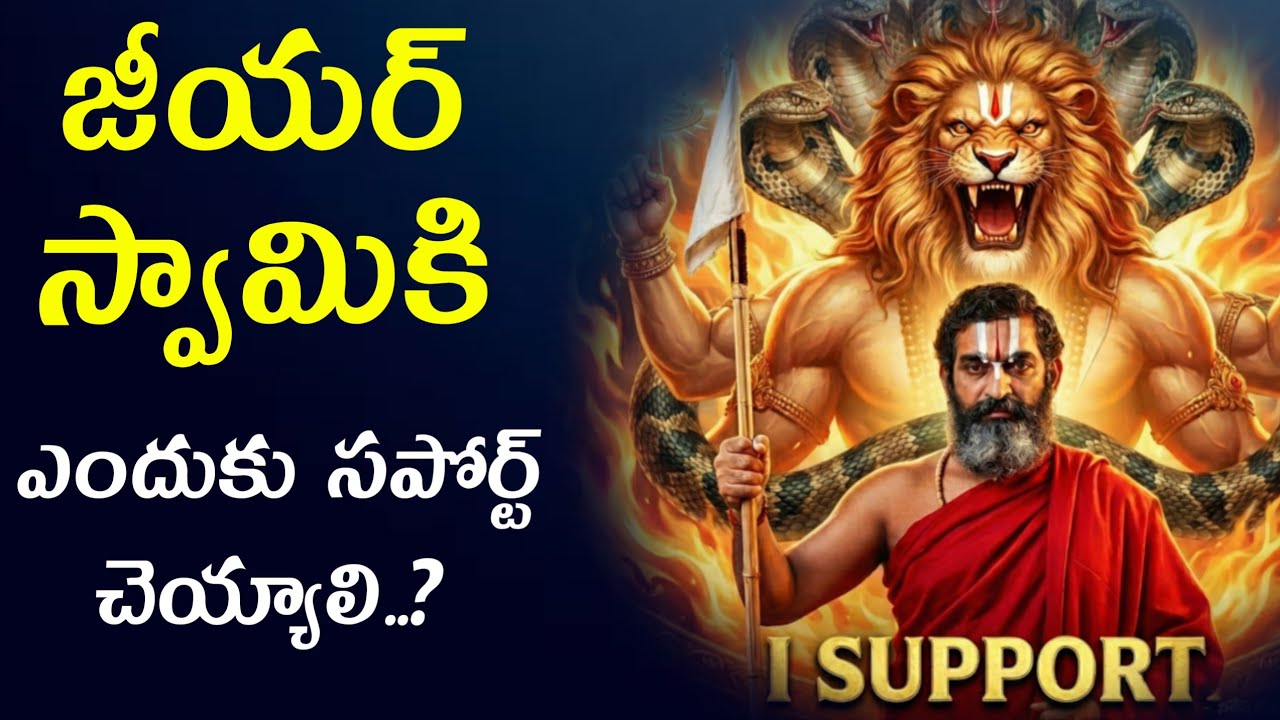 మేటర్ మామూలుగా లేదు ||  Chinna jiyar swami letest controversy video 