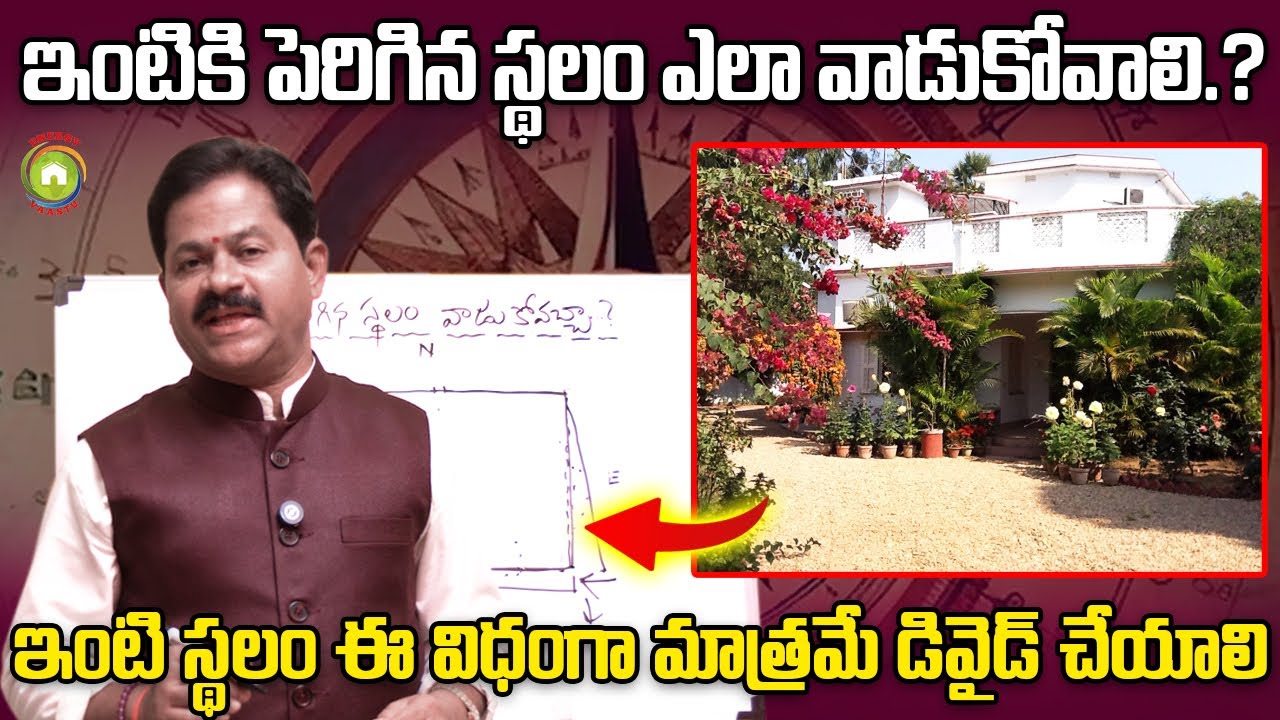 మిగిలిన స్థలాన్ని వాస్తు ప్రకారం ఎలా వాడుకోవాలి..? Domala Nagendra about Home Land Vastu In Telugu