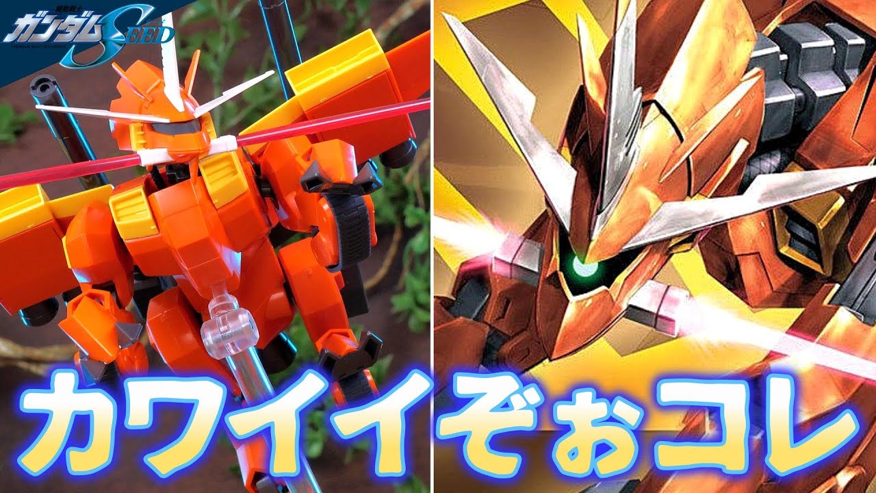【SEED】ガンダム作品に出てくる犬型ってコレだけじゃね？HGラゴゥ【フルプラ工場】