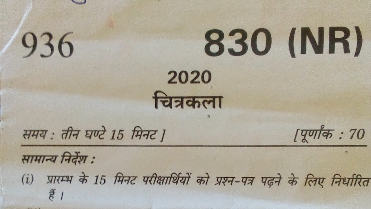 up board exam 2020 drawing paper/up board /( चित्रकला )