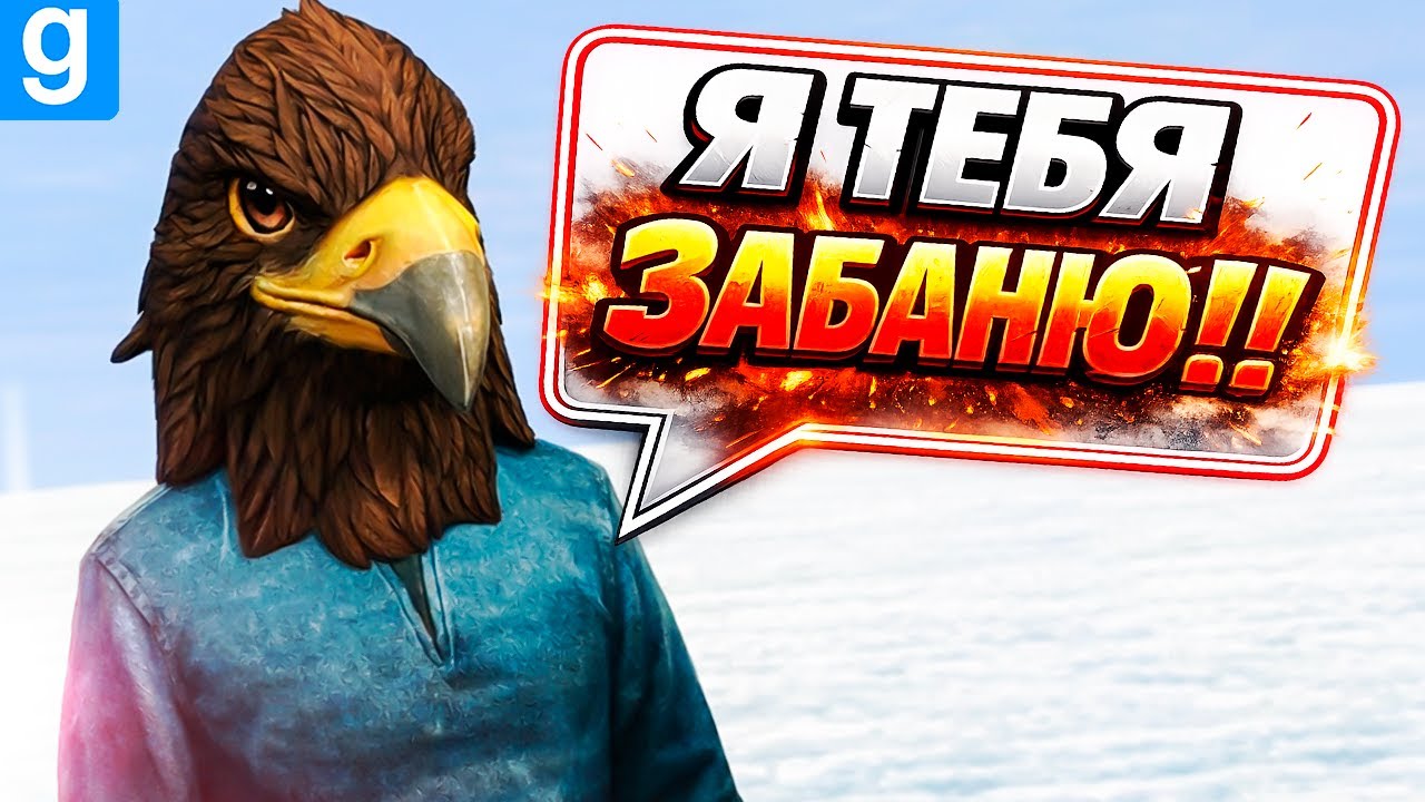 Я ЗАБАНИЛ ТУПЕЙШЕГО АДМИНА | ЭТО ТРЕШ | Garry's Mod DarkRP