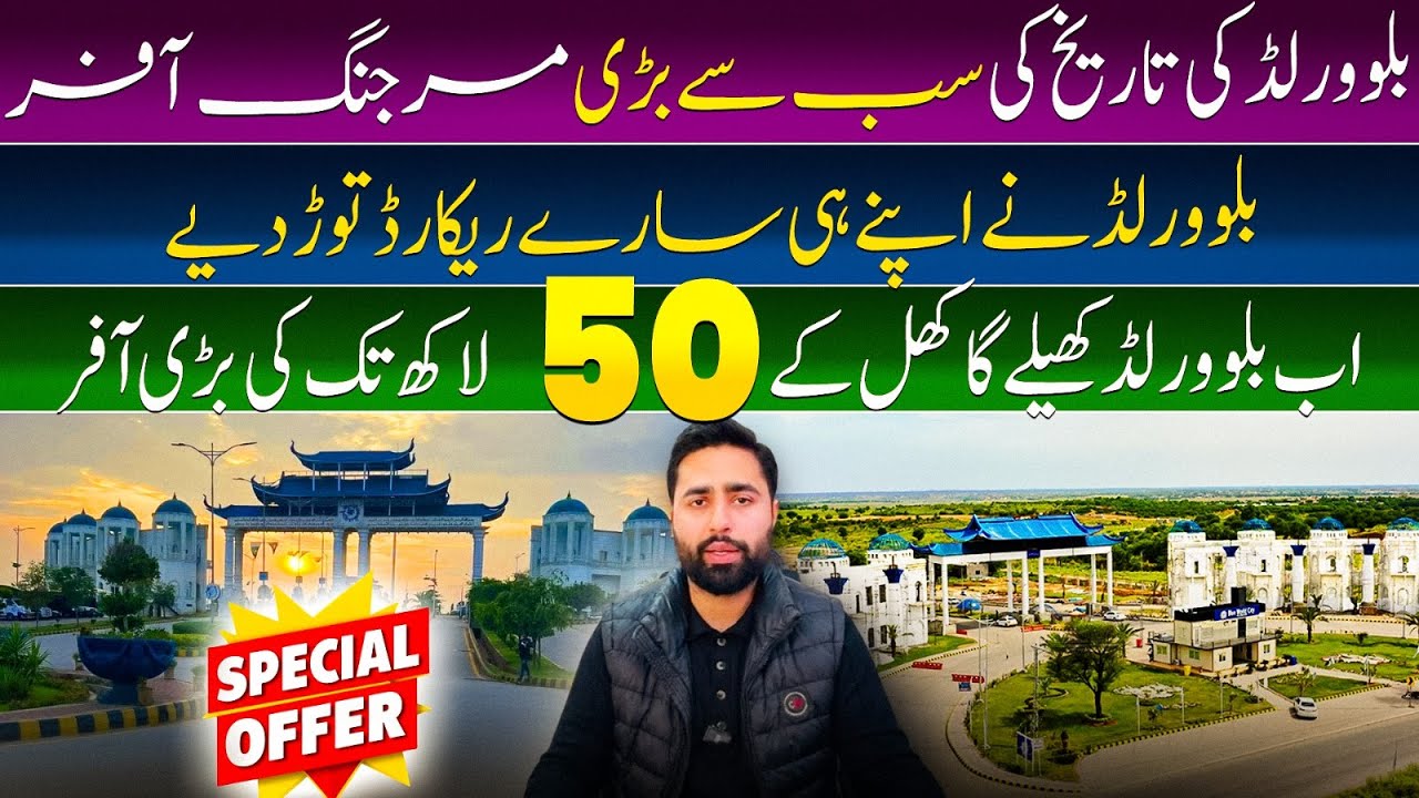Blue World City Islamabad | Up to 50 Lacs Merging Offer | Big Discount & Development Update