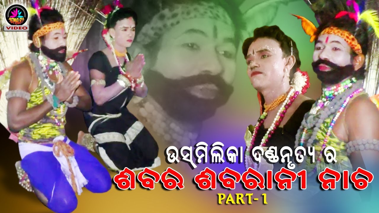 Sabara sabrani nach // Part-1 // Usmilika Dandanrutya