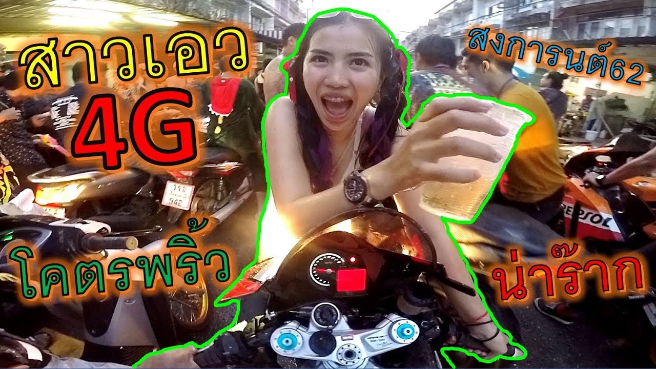 🔥สาวขาวสวย เอว4G ขยี้เอวตามจังหว่ะท่อ🔥 สงกรานต์62 เทศกาลรอบตัด ep.602