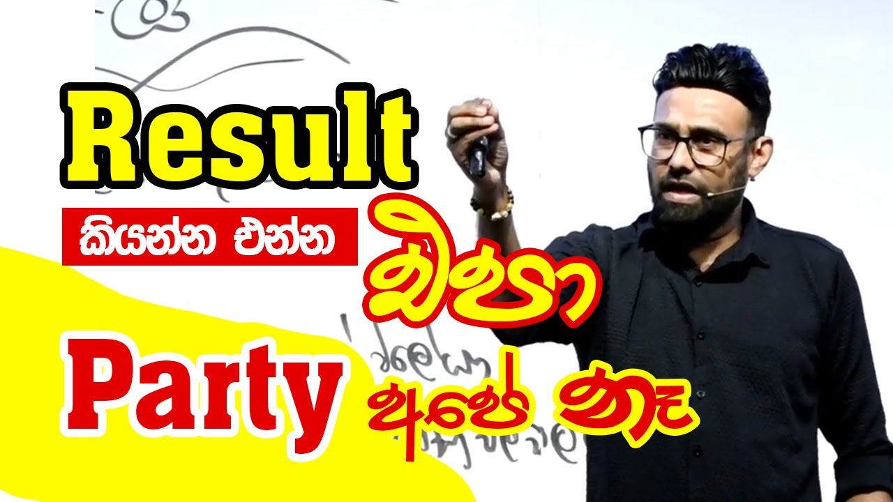 Results කියන්න එන්න එපා |  Party දාන්න සල්ලි එකතු කරන ගුරුවරු | Pradeepa Somasiri
