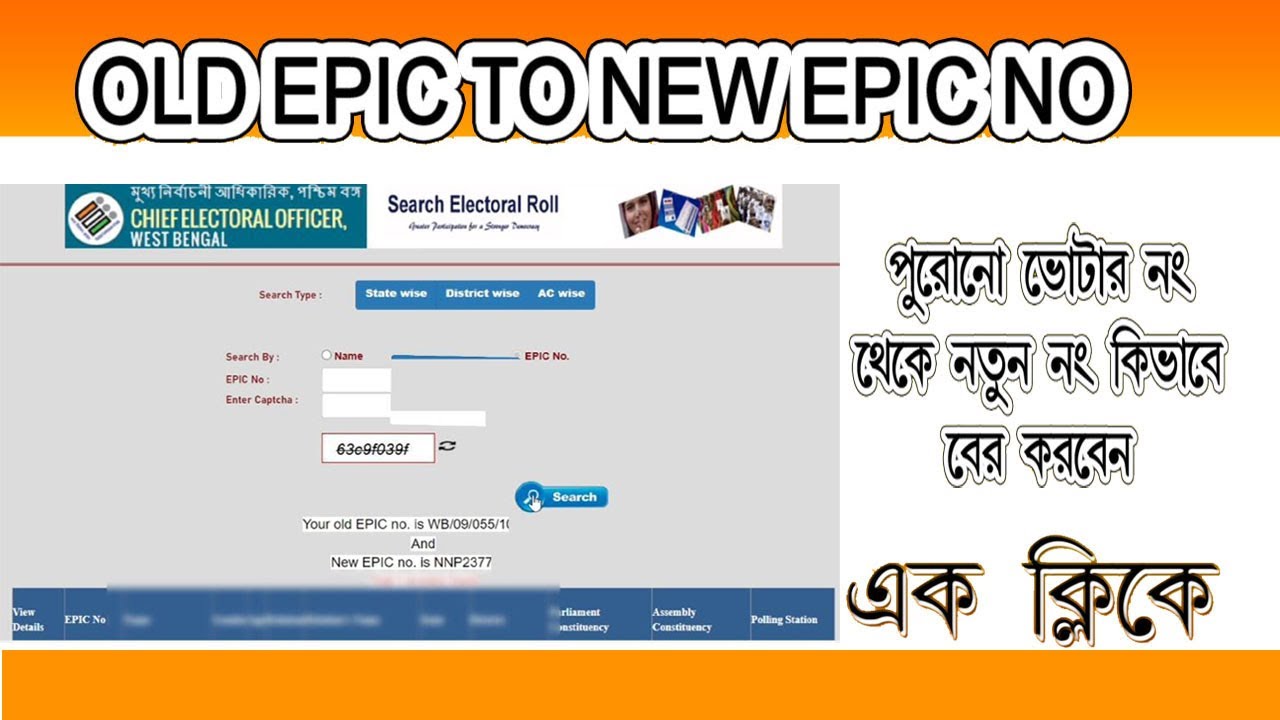 how to find old epic no to new epic no 2022 | old voter id ko new kaise banaye |