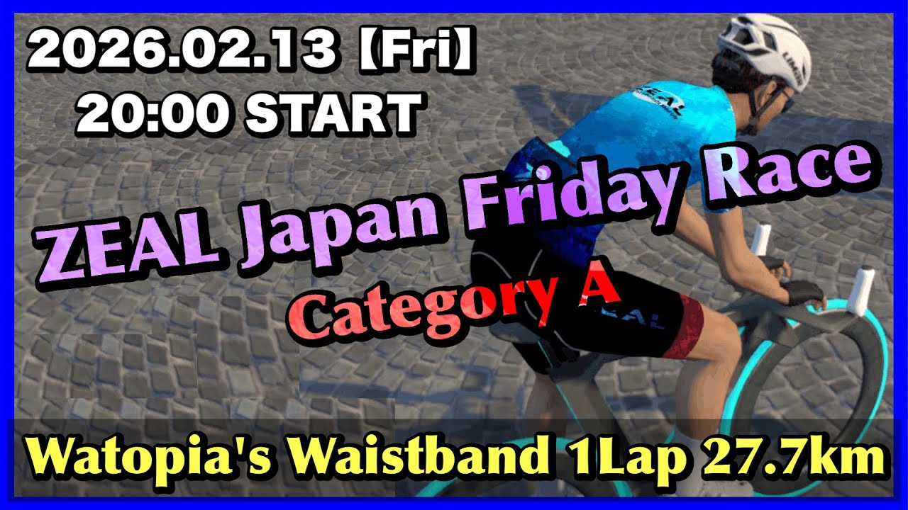【ZWIFT】 第118回 ZEAL Japan Friday Race - Watopia's Waistband 1Lap 27.7km