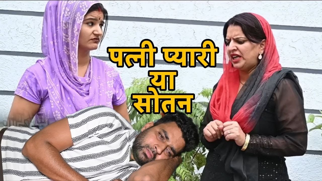 पत्नी प्यारी या सोतन #haryanvi #parivarik #episode #emotional #manitaranga | Mahara Dekh Tamasha