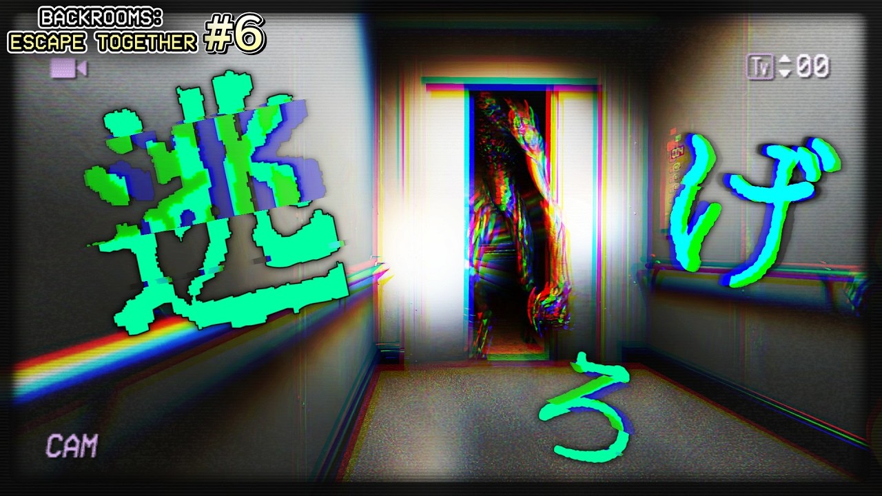 ただの撮影バイトって聞いてんスけど… #6【Backrooms: Escape Together】