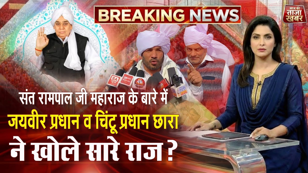 सम्मान समारोह में पहुंचे जयवीर प्रधान और चिंटू प्रधान छारा ने संत रामपाल जी को लेकर बताई सच्चाई