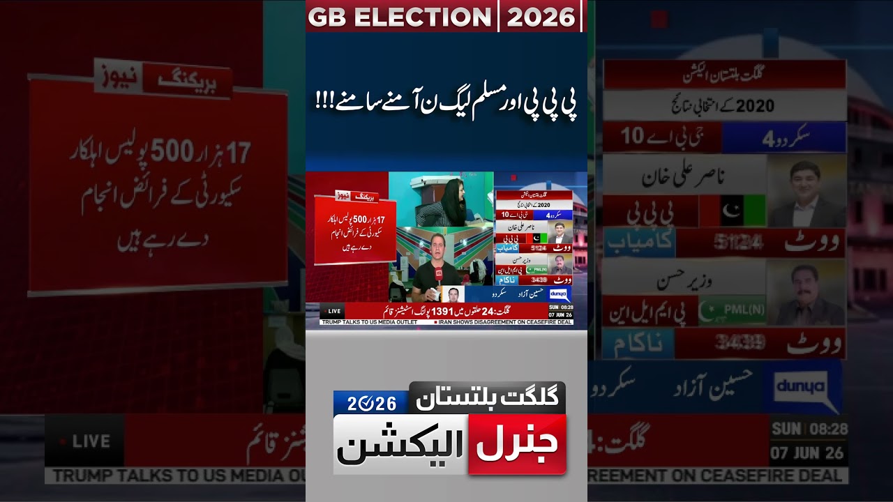 GB Election | PPP vs PMLN | Latest Update  #trendingnow #shortsfeed